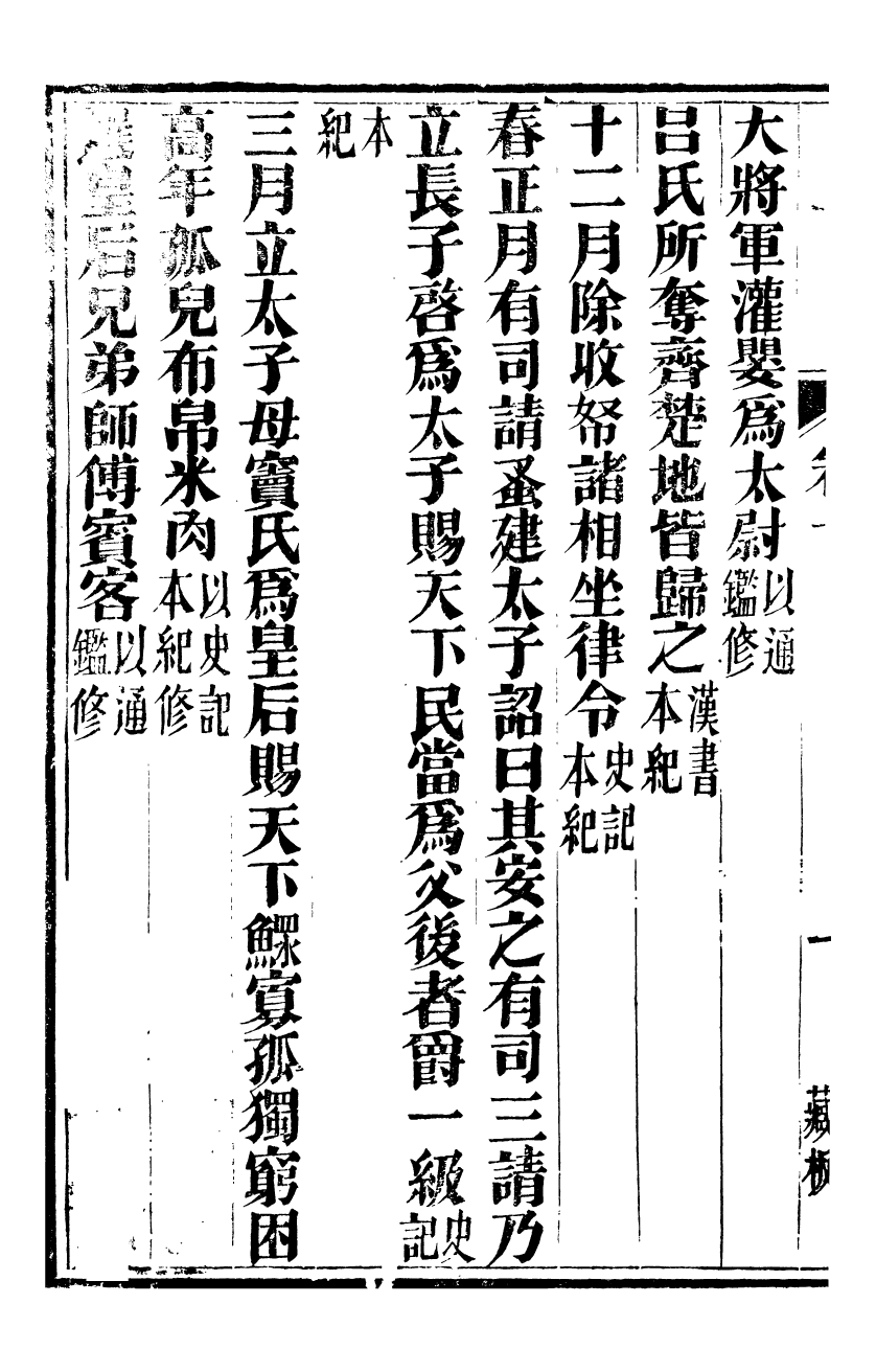 92558-金華叢書大事記_胡鳳丹輯永康胡氏退補齋 .pdf_第3页