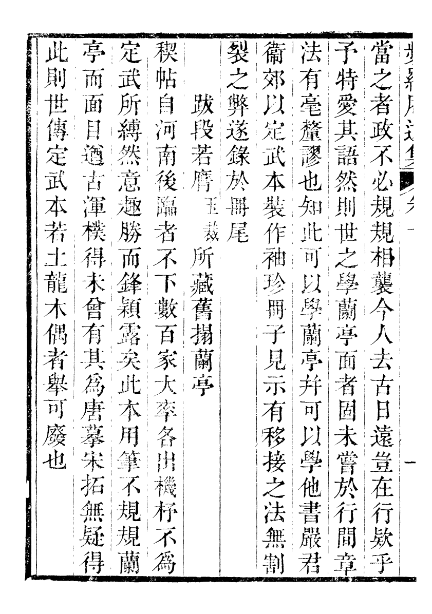 90075-梁氏從書頻羅庵遺集_梁履繩等撰錢塘梁氏 .pdf_第3页