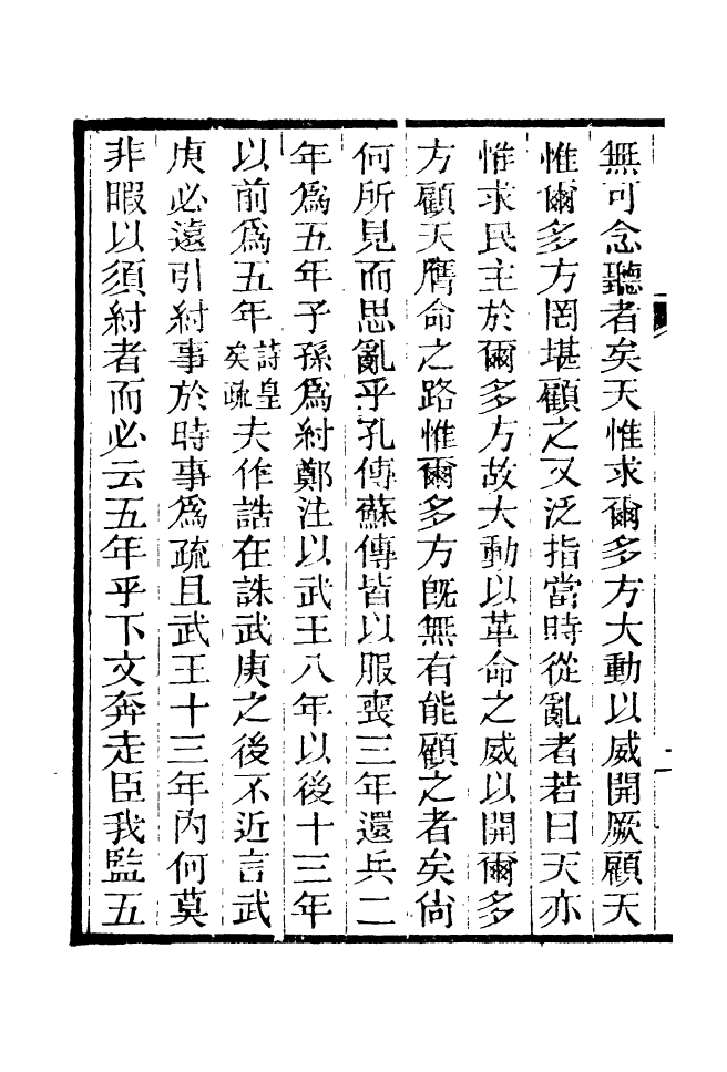 88179-仰視千七百二十九鶴齋叢書質疑仰視千七百二十九鶴齋叢書捕五代史藝文志_趙之謙輯會稽趙氏 .pdf_第3页