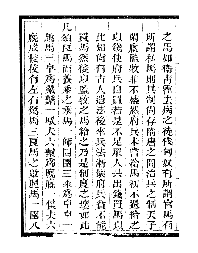 95553-玉函山房目耕帖_馬國翰楚南湘遠堂 .pdf_第3页