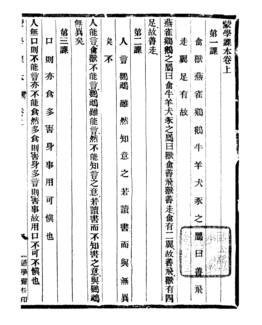 99720-通學齋叢書_鄒淩沅輯通學齋 .pdf_第2页