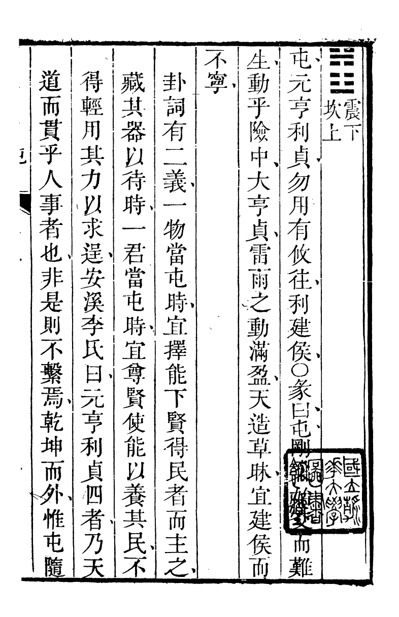 89161-詩禮堂全集易翼述信_王又樸撰輔仁書院 .pdf_第2页