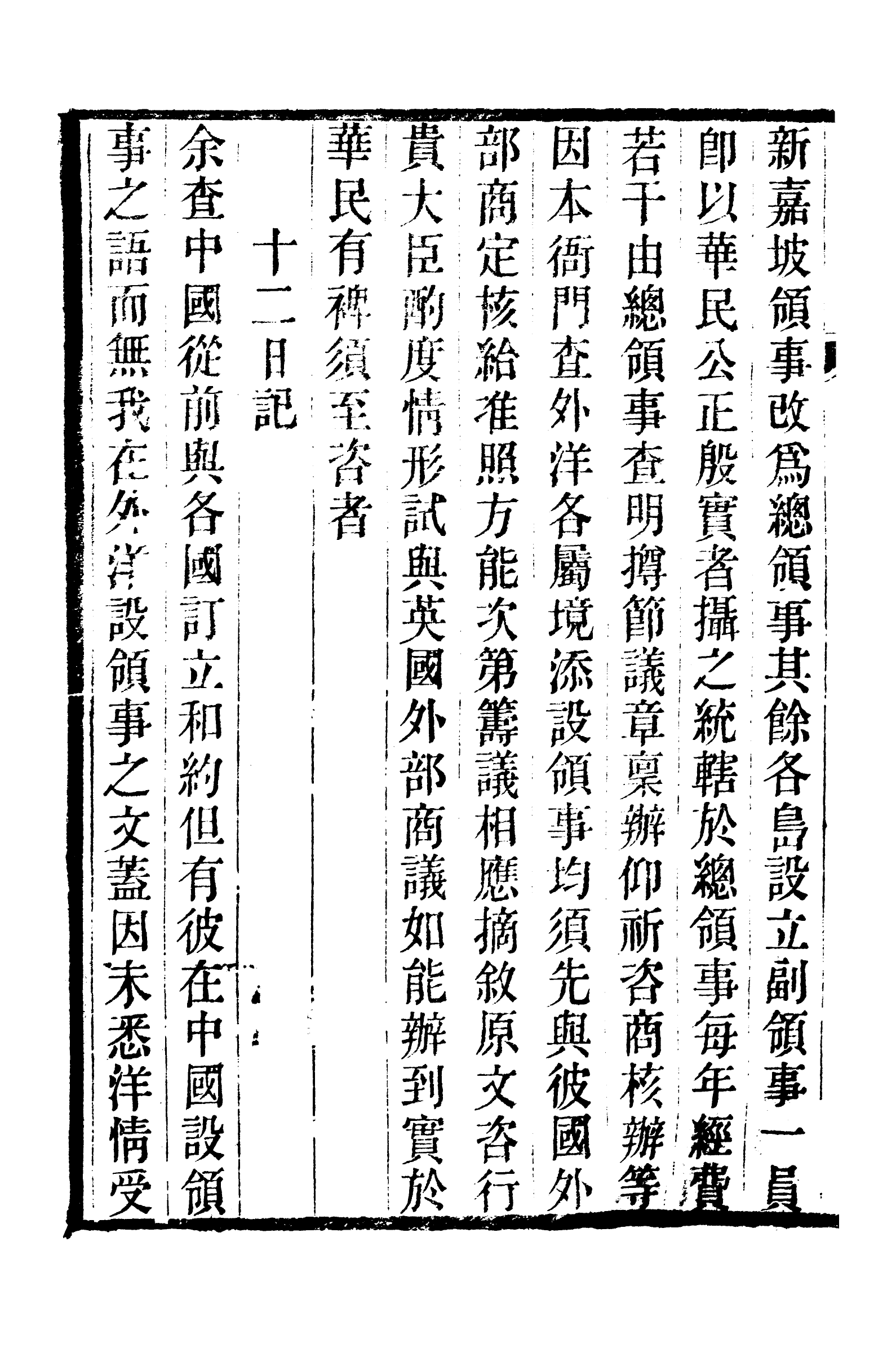 89959-庸盦全集出使日記_薛福成撰清光緒中無錫薛氏 .pdf_第3页