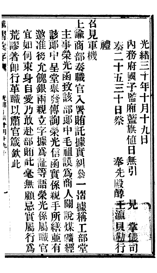 94819-諭摺彙存_ .pdf_第2页