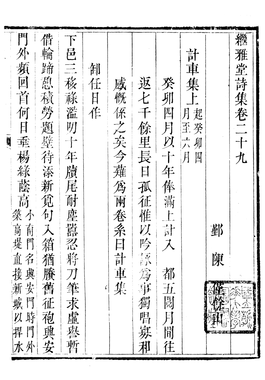 93996-繼雅堂詩集_陳僅撰鄞縣陳氏 .pdf_第2页