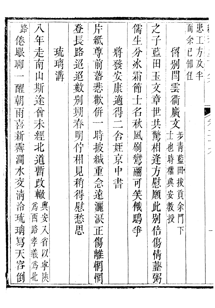 93996-繼雅堂詩集_陳僅撰鄞縣陳氏 .pdf_第3页