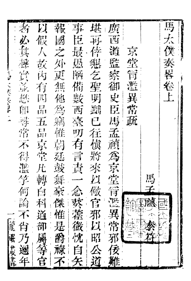 99883-龍眠叢書_光聰諧輯桐城光氏 .pdf_第2页