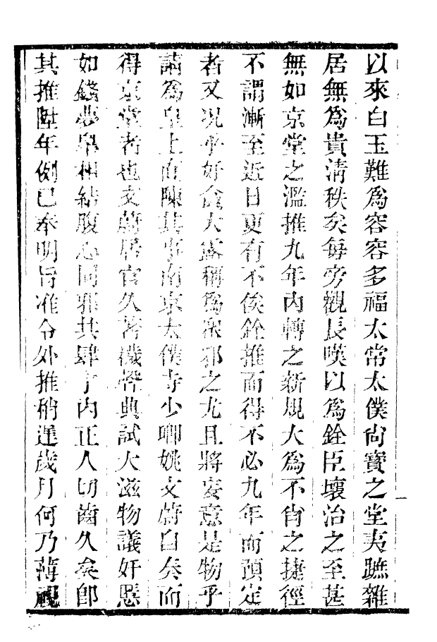 99883-龍眠叢書_光聰諧輯桐城光氏 .pdf_第3页