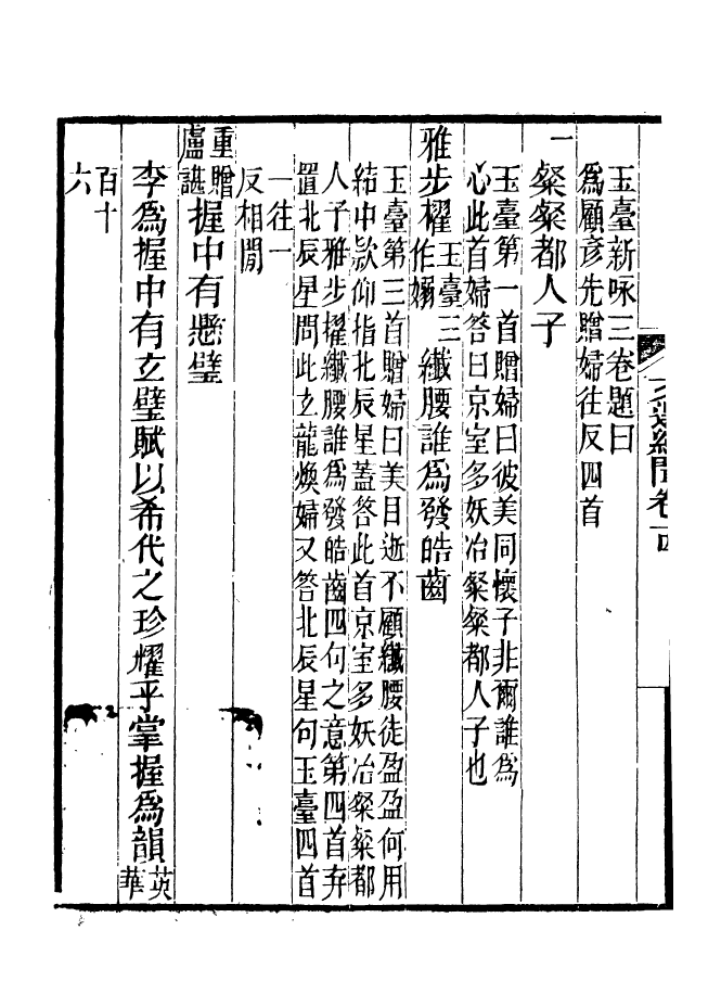 90979-碧琳琅館叢書文選紀聞_方功惠輯巴陵方氏 .pdf_第3页