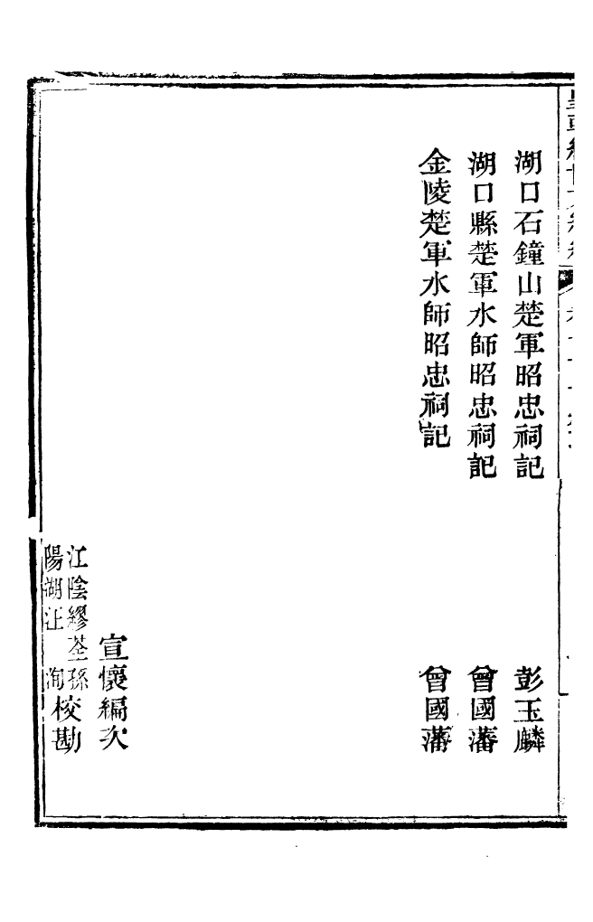 87818-皇朝經世文續編_盛康輯武進盛氏思補樓 .pdf_第3页