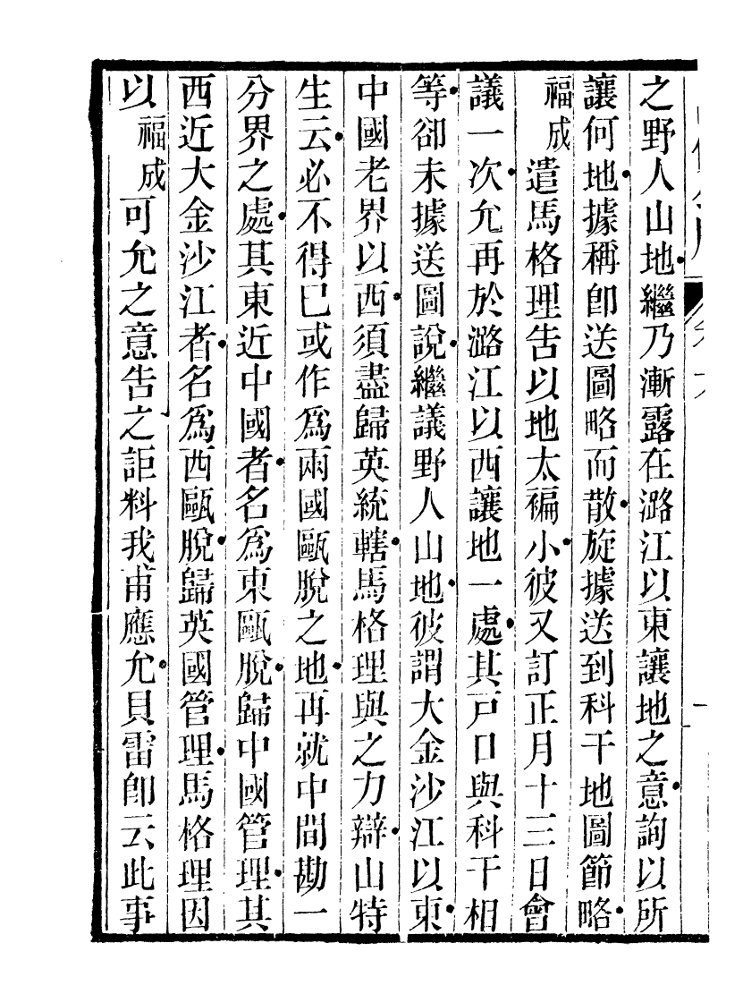 89952-庸盦全集出使公牘_薛福成撰清光緒中無錫薛氏 .pdf_第3页