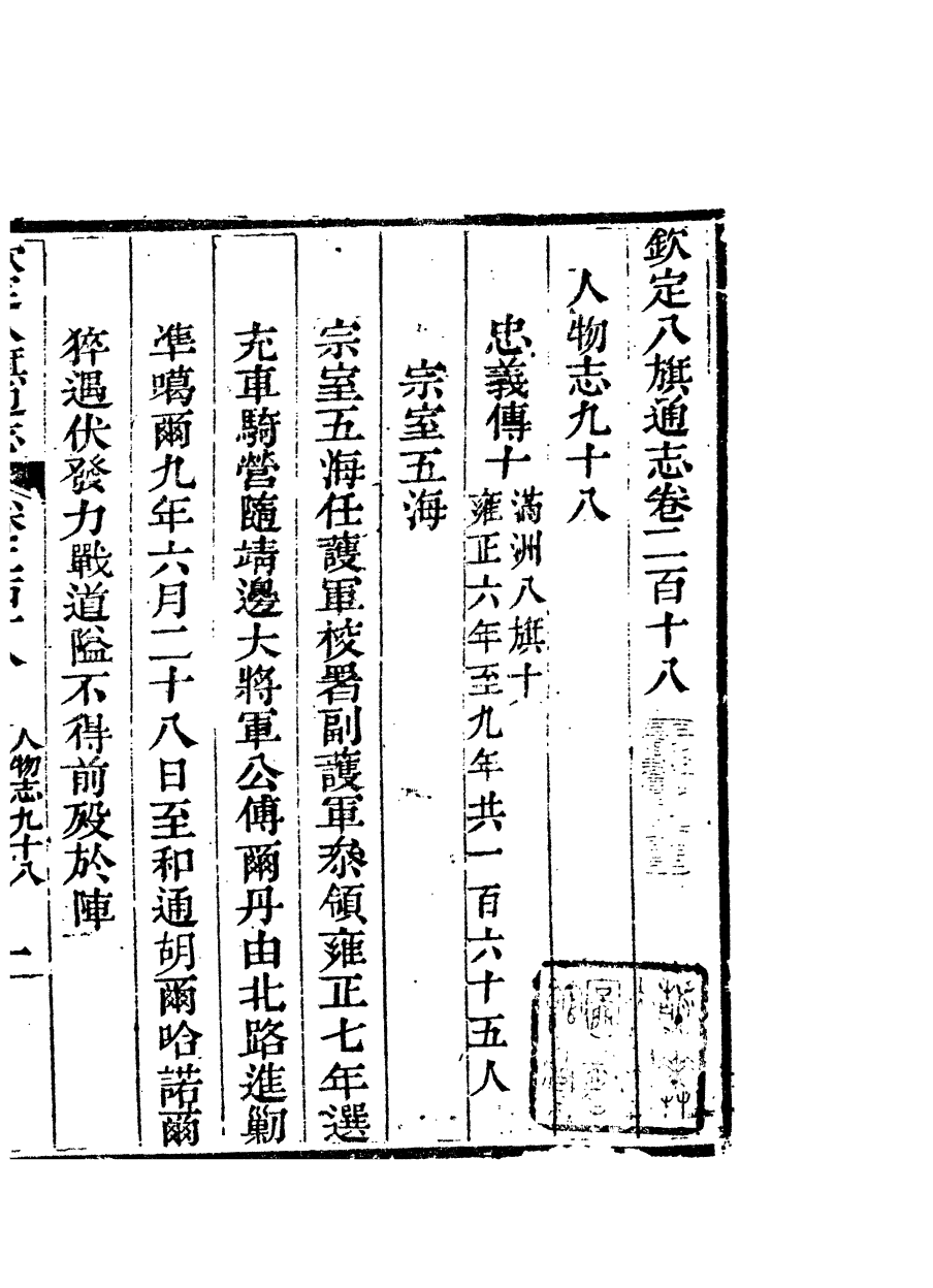 84827-欽定八旗通志_內府官撰內府 .pdf_第2页