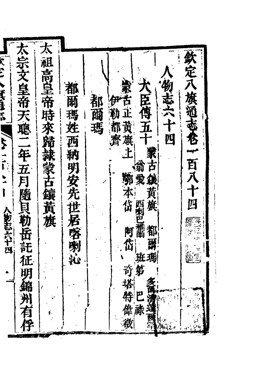 84794-欽定八旗通志_內府官撰內府 .pdf_第2页