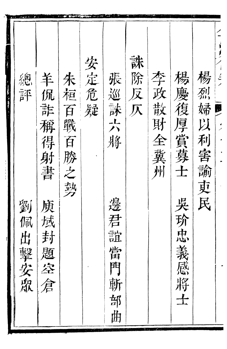 99149-金湯借籌十二籌_李盤琉璃廠 .pdf_第3页