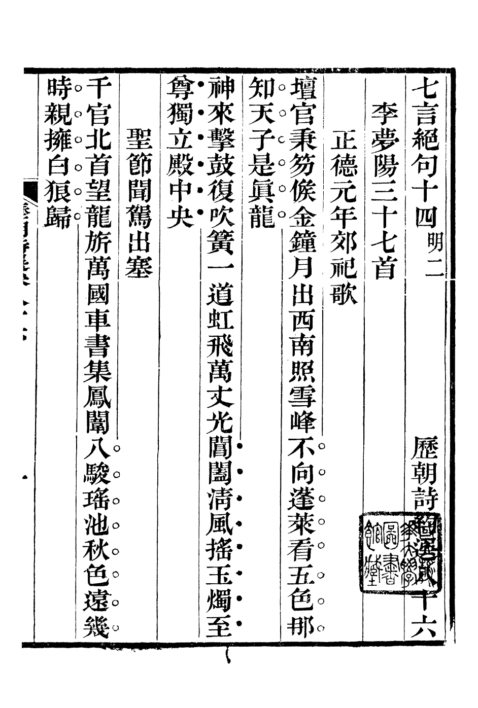 93984-歷朝詩約選_劉大櫆纂桐城蕭穆 .pdf_第2页