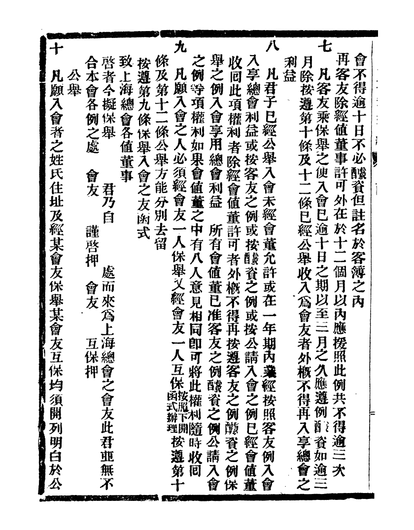 99692-通學齋叢書_鄒淩沅輯通學齋 .pdf_第3页