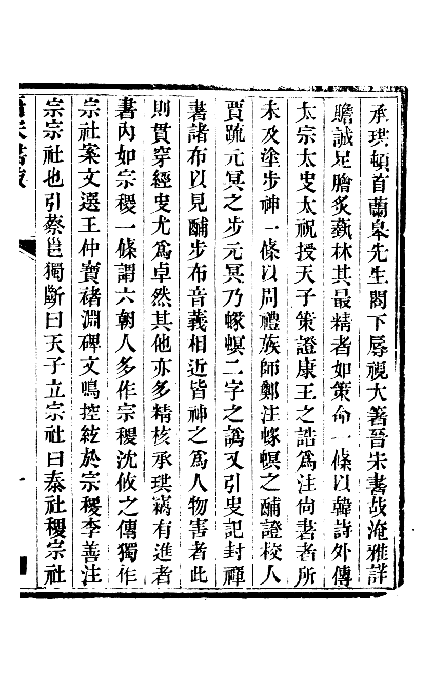 88251-郝氏遺書晉宋書故_郝懿行撰無 .pdf_第2页