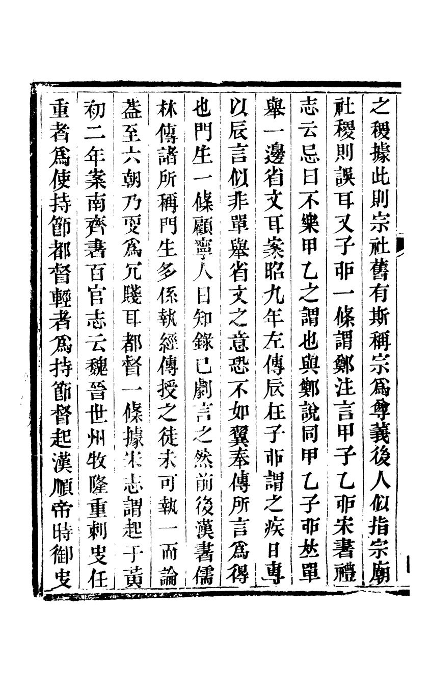 88251-郝氏遺書晉宋書故_郝懿行撰無 .pdf_第3页