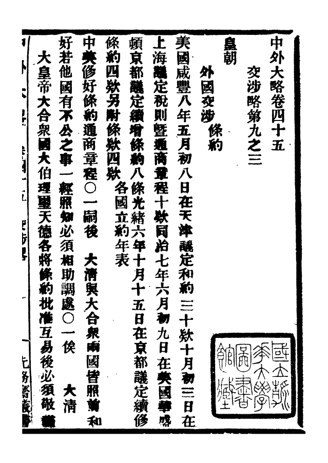 96191-中外大略_羅傳緒經韻樓 .pdf_第2页