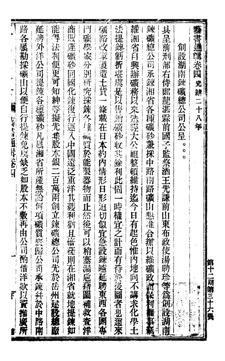 99416-政藝叢書_鄧實 .pdf_第2页