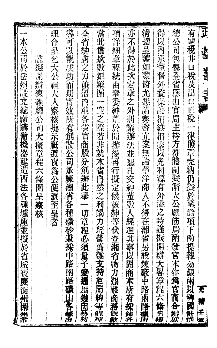 99416-政藝叢書_鄧實 .pdf_第3页