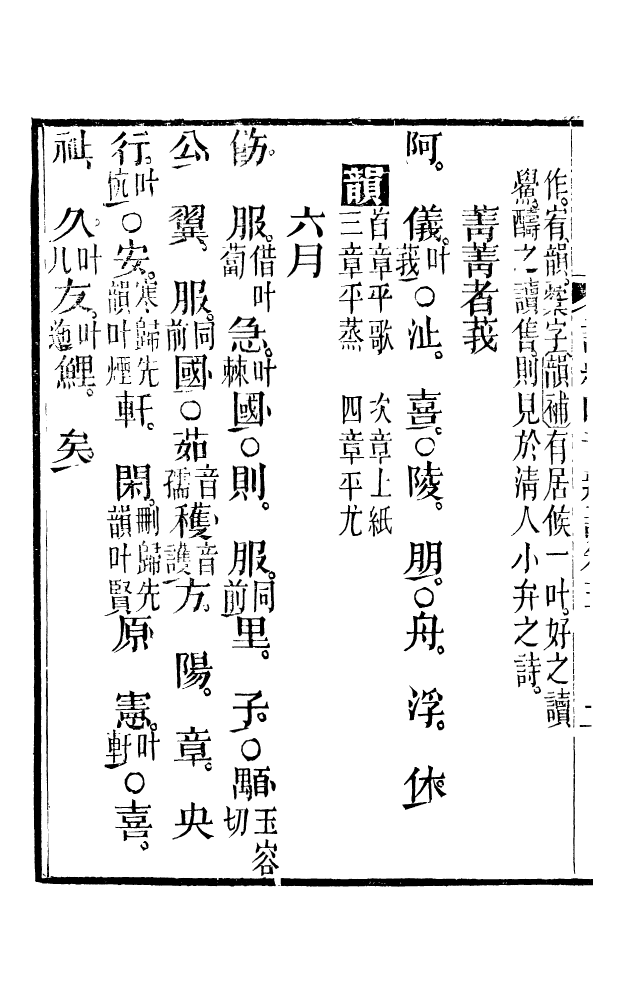 88575-藏修堂叢書詩經葉音辨訛_劉晚榮輯新會劉氏 .pdf_第3页