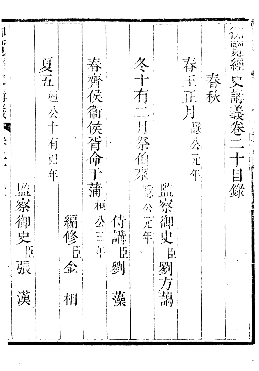 91421-經史講義御覽經史講義_蔣溥纂輯 .pdf_第2页