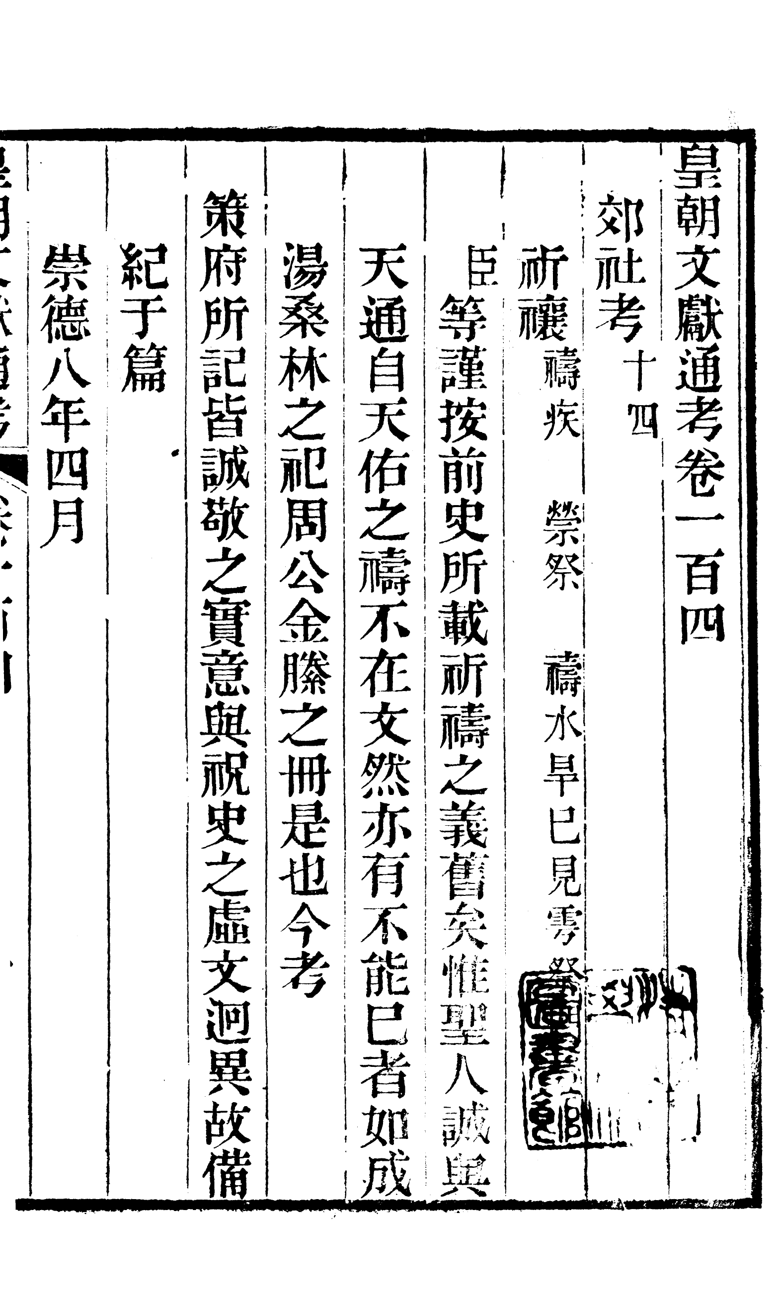 86708-皇朝文獻通考_三通管浙江書局 .pdf_第2页