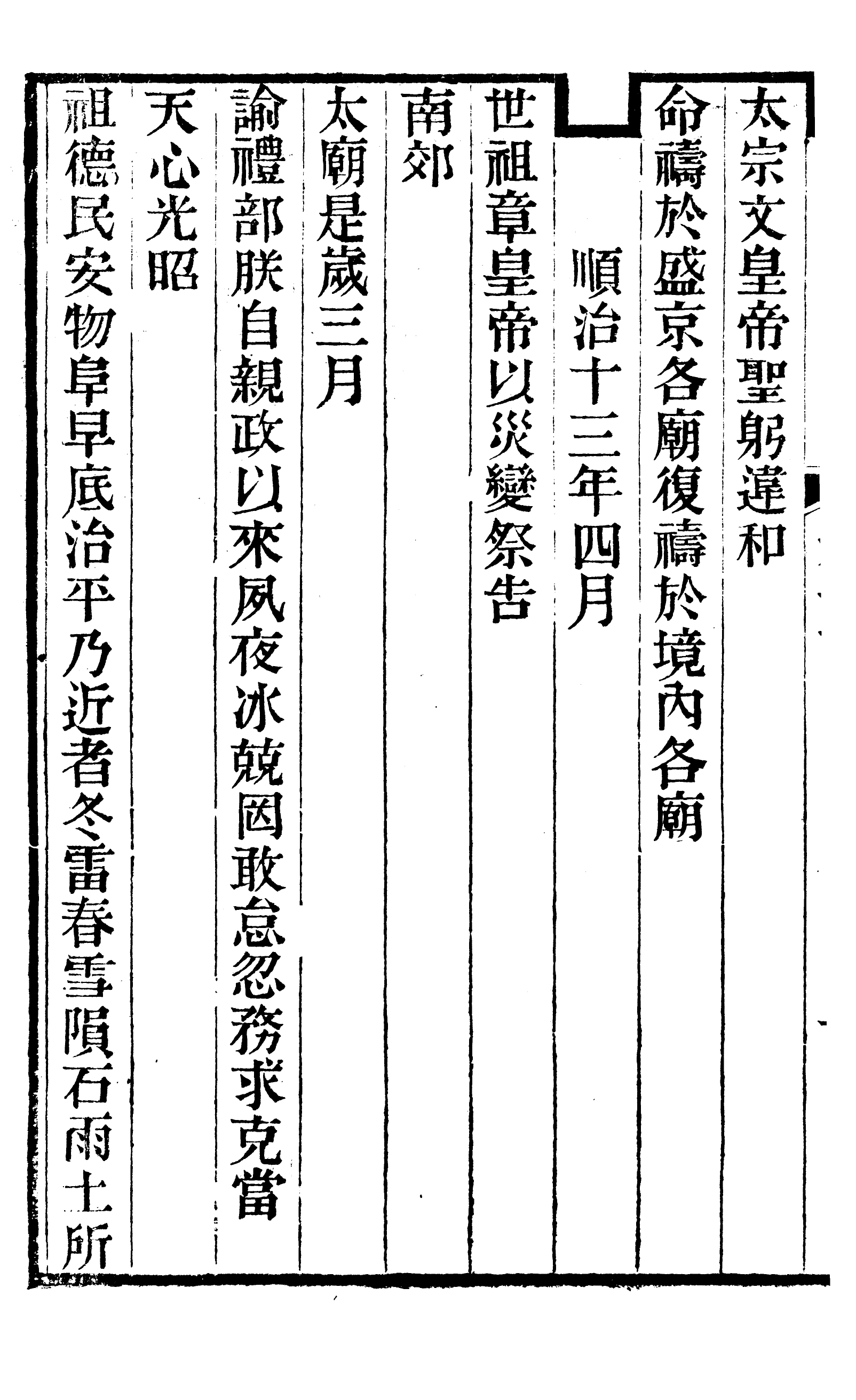 86708-皇朝文獻通考_三通管浙江書局 .pdf_第3页