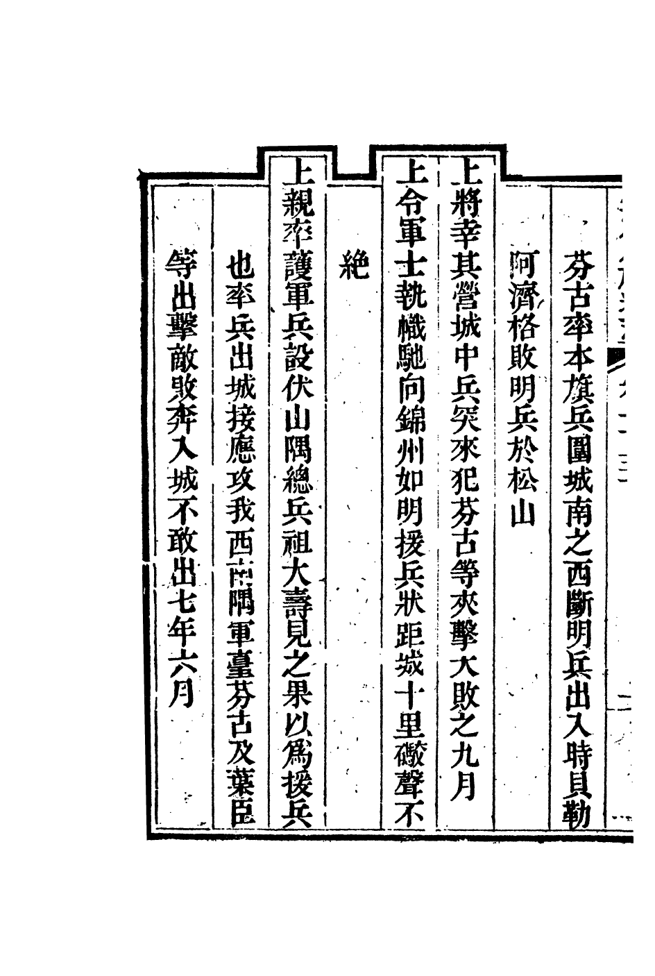 84751-欽定八旗通志_內府官撰內府 .pdf_第3页