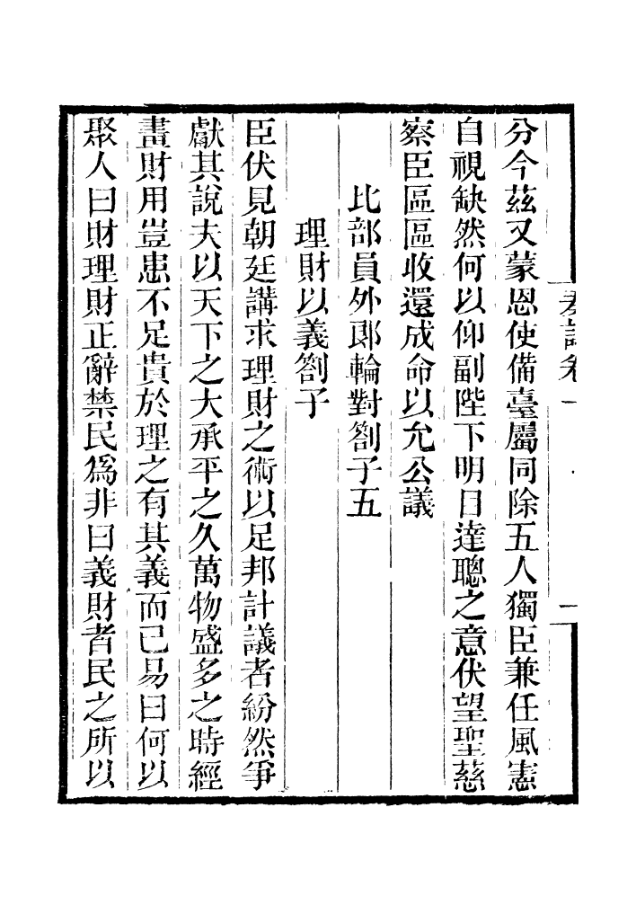 96842-李忠定集_李綱愛日堂 .pdf_第3页