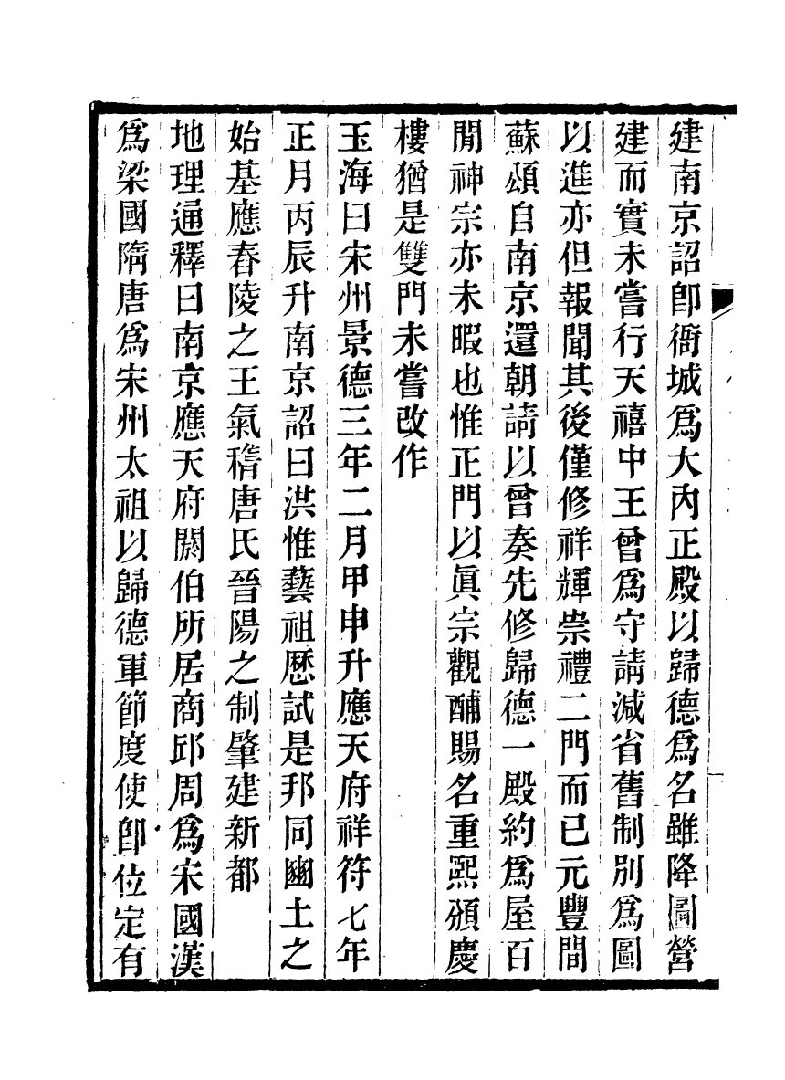 89145-亭林遺書歷代帝王宅京記_顧炎武撰席威輯朱記榮輯吳縣朱氏校經山房 .pdf_第3页