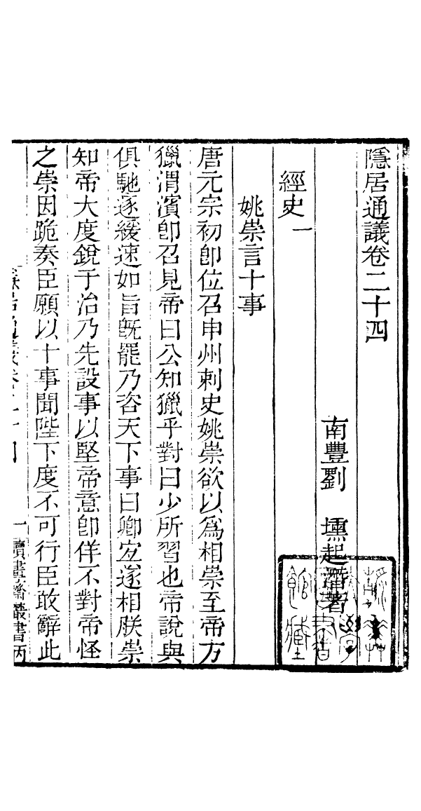 91036-讀書齋叢書隱居通議_顧修輯桐川顧氏 .pdf_第2页