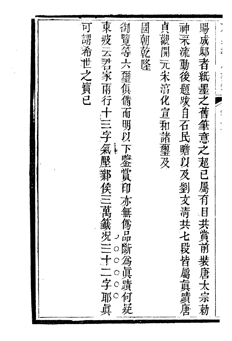 89689-石泉書屋全集石泉書屋類稿_李佐賢撰清同治中利津李氏 .pdf_第3页