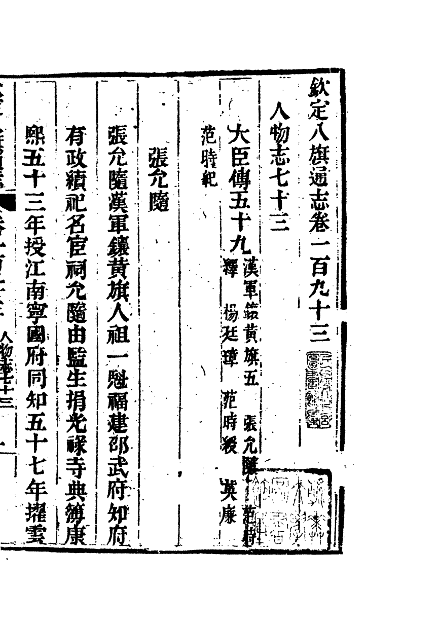 84802-欽定八旗通志_內府官撰內府 .pdf_第2页