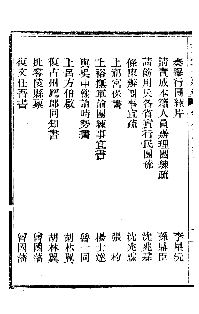 87821-皇朝經世文續編_盛康輯武進盛氏思補樓 .pdf_第3页