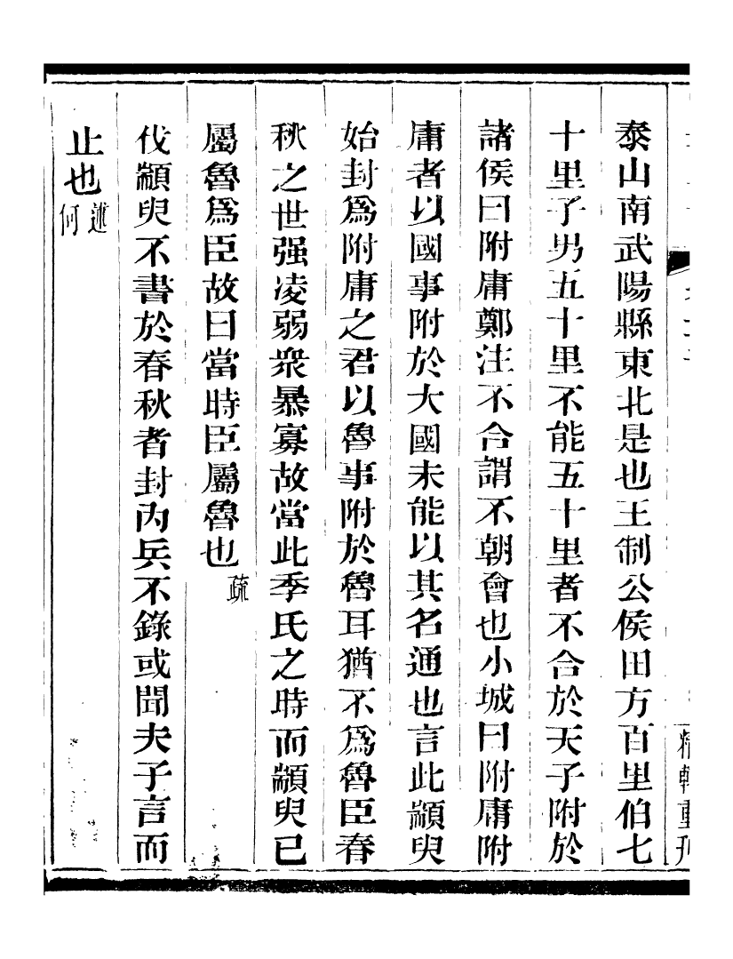 95829-四書纂言_宋翔鳳古吳巖崿山房 .pdf_第3页