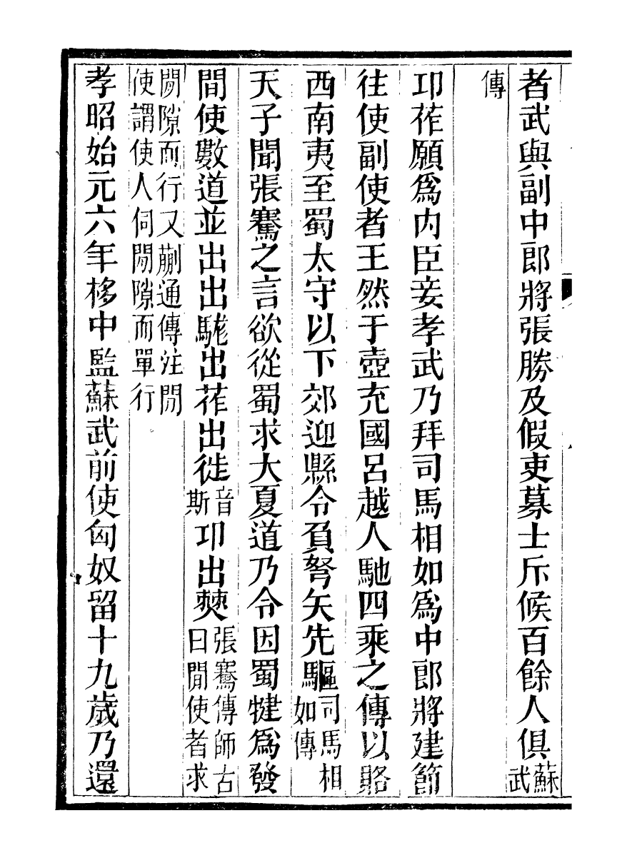 99111-西漢會要_徐天麟廣雅書局 .pdf_第3页