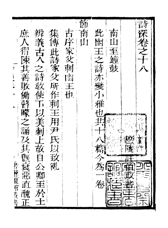 90887-碧琳琅館叢書詩深_方功惠輯巴陵方氏 .pdf_第2页