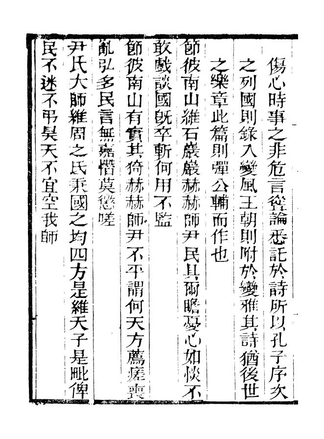 90887-碧琳琅館叢書詩深_方功惠輯巴陵方氏 .pdf_第3页