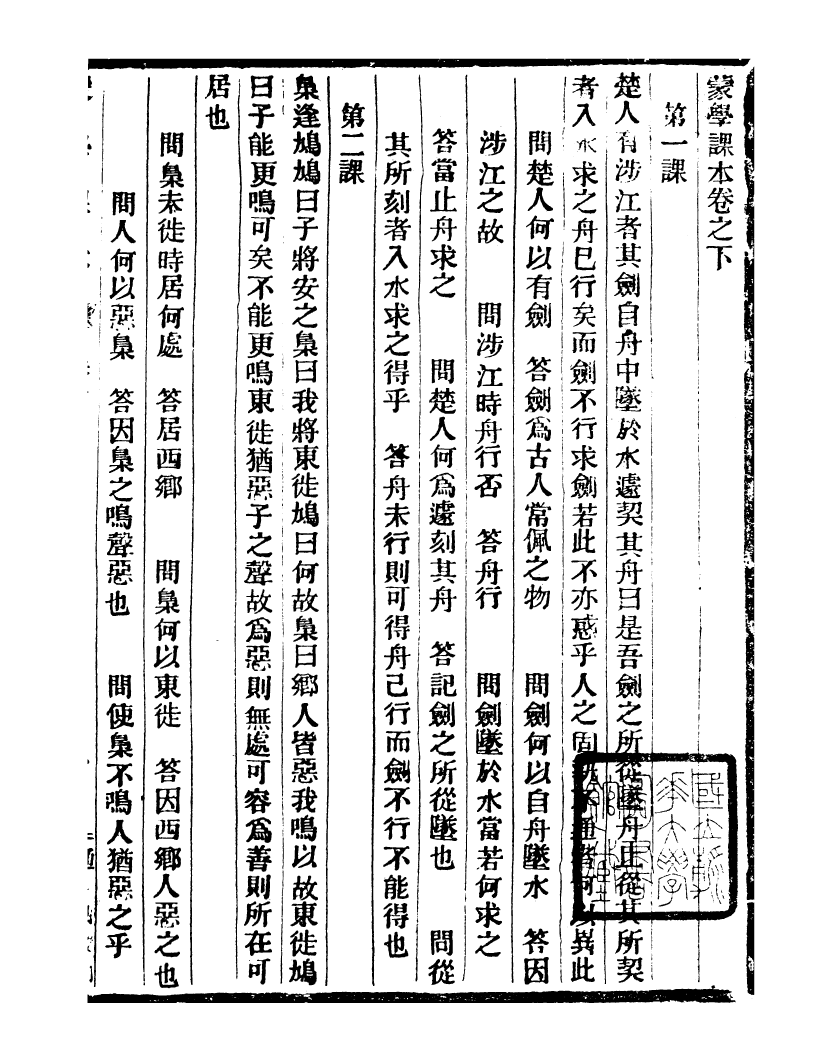 99721-通學齋叢書_鄒淩沅輯通學齋 .pdf_第2页