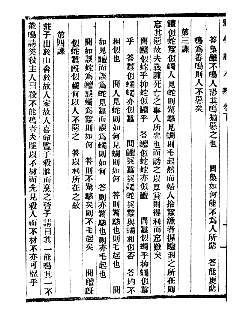 99721-通學齋叢書_鄒淩沅輯通學齋 .pdf_第3页