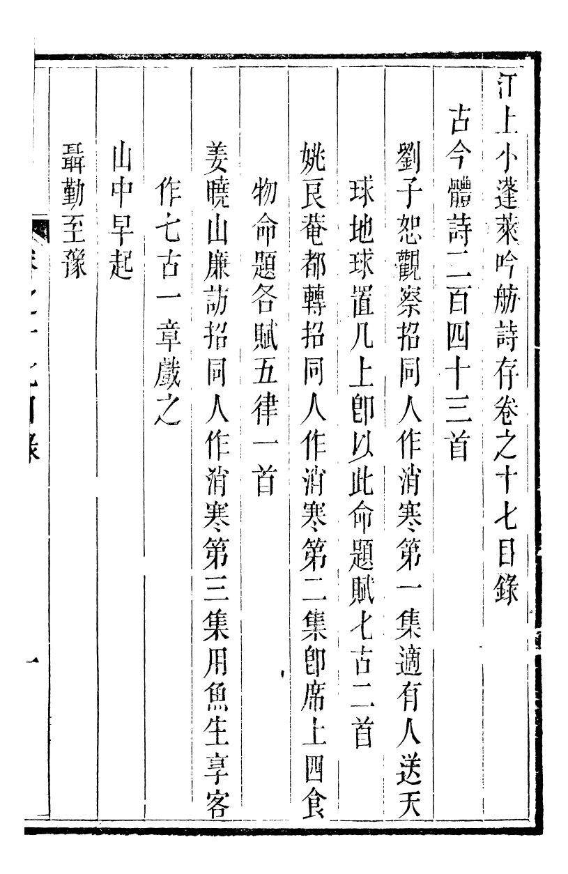 94014-江上小蓬萊吟舫詩存_葉坤厚撰陝西子伯英陝西藩署 .pdf_第2页