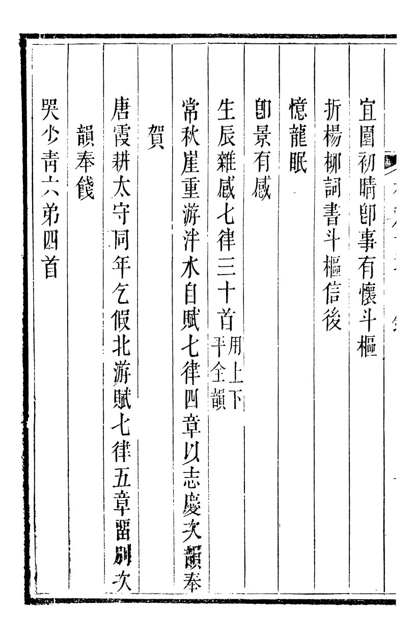 94014-江上小蓬萊吟舫詩存_葉坤厚撰陝西子伯英陝西藩署 .pdf_第3页