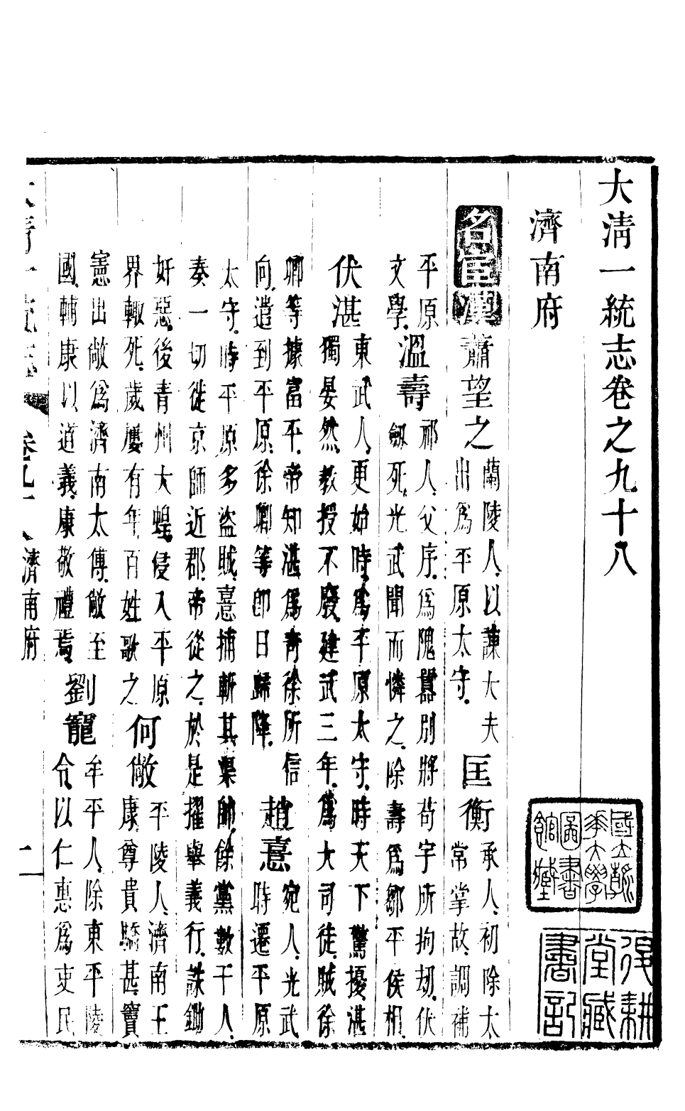 90583-大清一統志_王安國等奉敕纂修陽湖薜子 .pdf_第2页