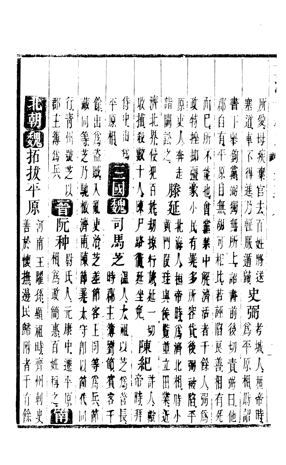 90583-大清一統志_王安國等奉敕纂修陽湖薜子 .pdf_第3页