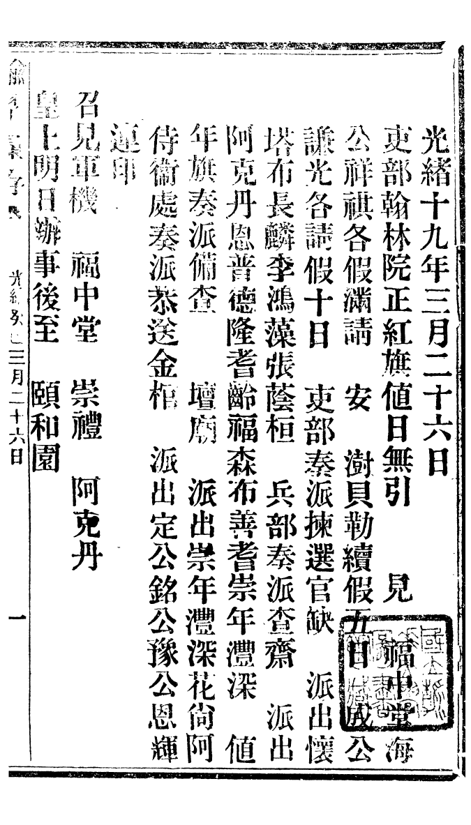 94103-諭摺彙存_ .pdf_第2页