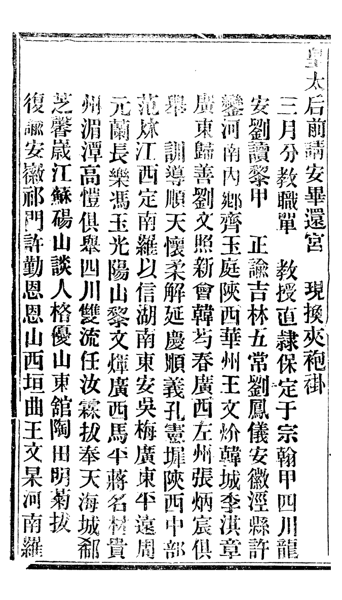 94103-諭摺彙存_ .pdf_第3页