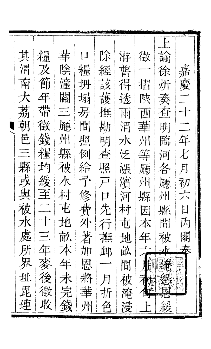 98796-吟香書屋奏疏_徐炘撰 .pdf_第2页