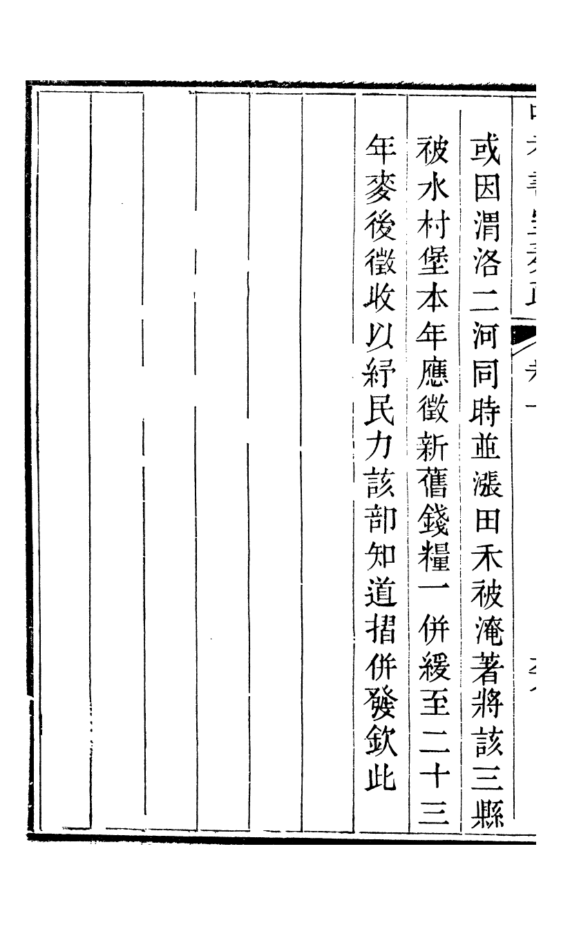 98796-吟香書屋奏疏_徐炘撰 .pdf_第3页